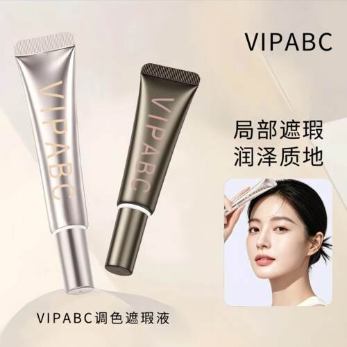【官方正品】VIPABC转色双色遮瑕液遮黑眼圈痘印美拉德妆调色身体