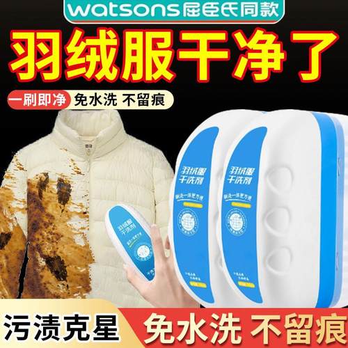【家政推荐】羽绒服干洗剂免水洗强力去污不留印带刷头清洁剂