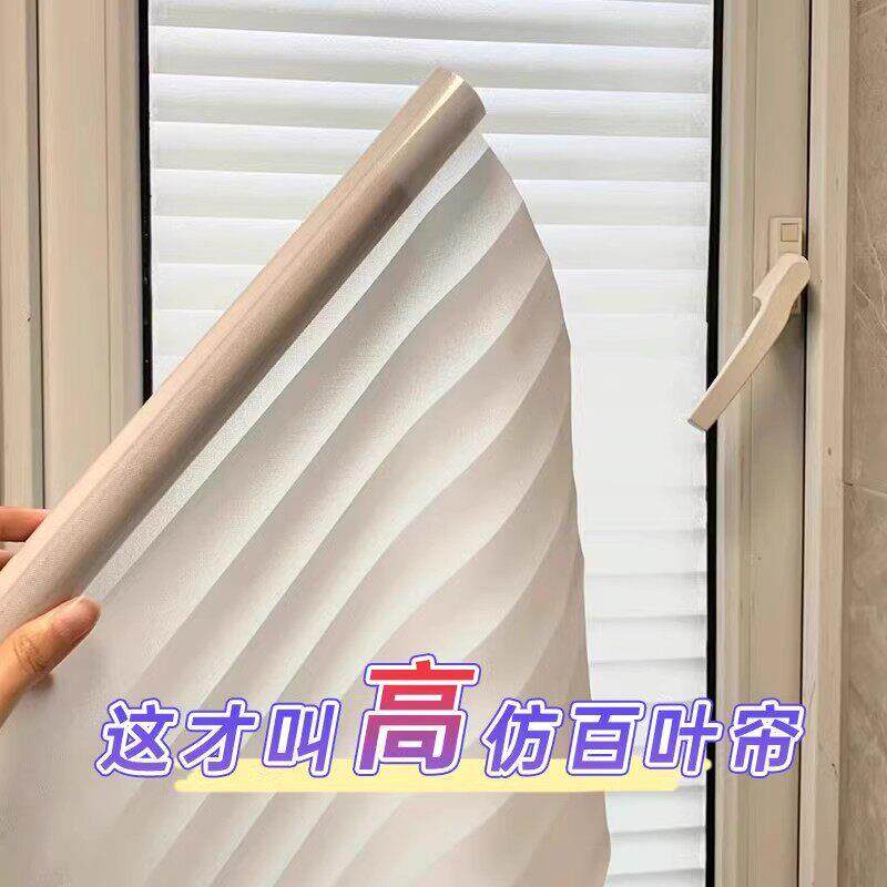 日本百叶磨砂玻璃贴纸防走光防偷窥透光不透人浴室卫生间窗户贴膜