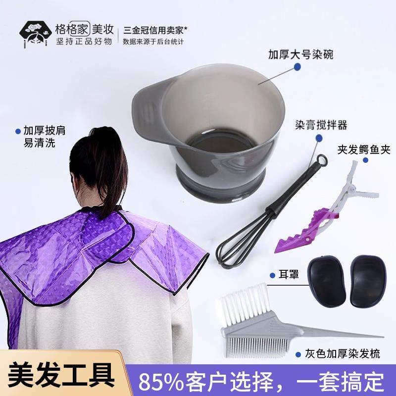 染发工具家用套装染发搅拌器梳子披碗耳罩发夹全套美发专业用品