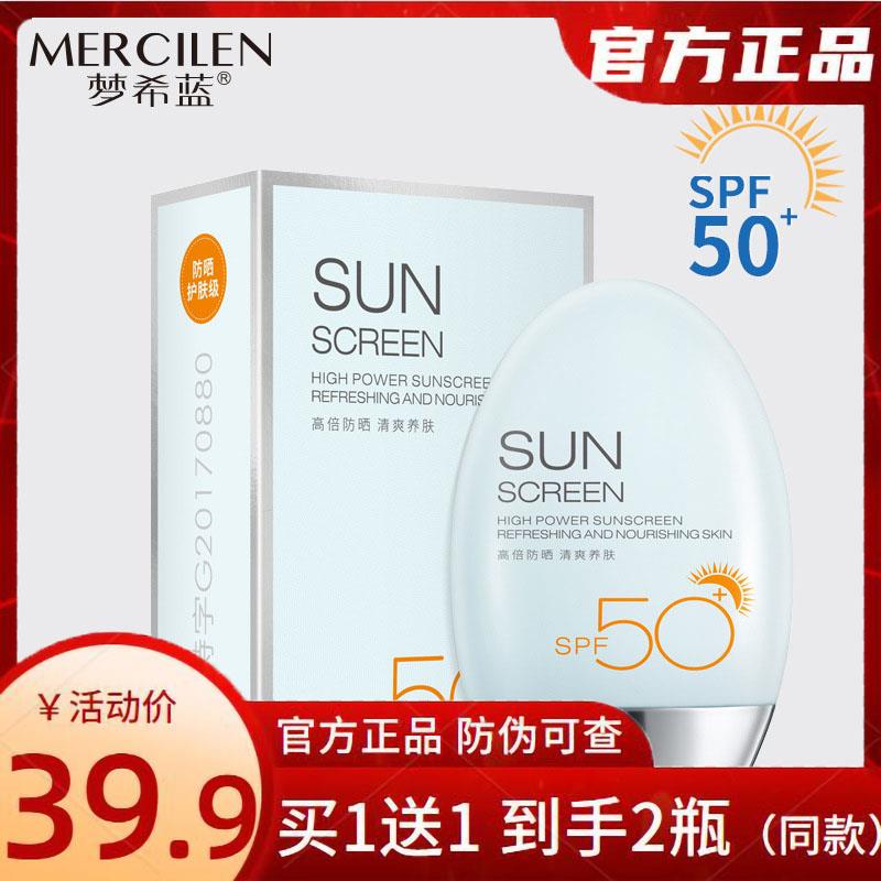 梦希蓝小蓝瓶防晒霜女50g面部专用保湿清爽不油腻热销榜官方正品