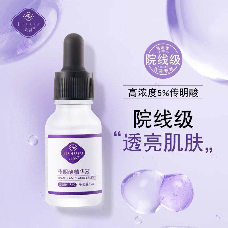 传明酸5%氨甲环酸精华液凝血酸高浓度提亮面部肤色补水舒缓