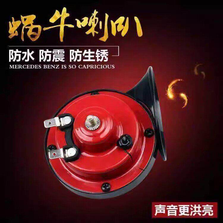 德国进口汽车蜗牛喇叭星星甄选12v24v超响高音电动两轮摩托三轮车
