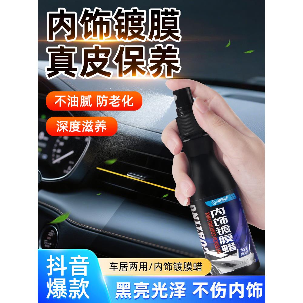 表板蜡汽车专用镀膜蜡汽车皮革清洁剂去污保养方向盘门板护理打光