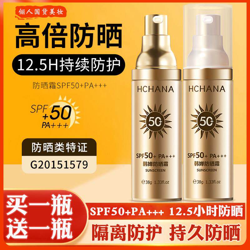正品】50倍防晒霜男女士专用防紫外线清爽隔离全身脸部户外军