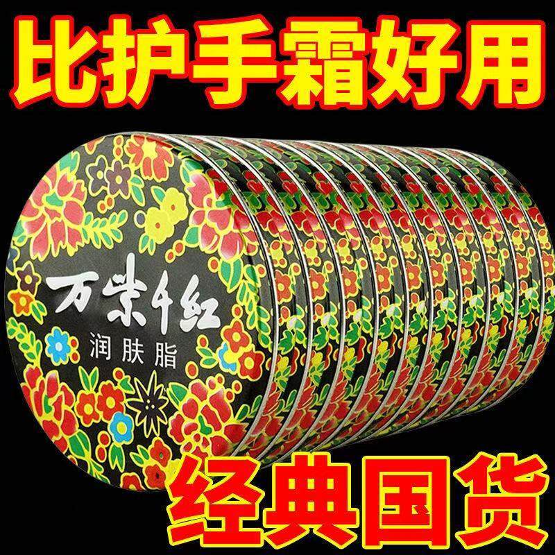 万紫千红护肤脂40g铁盒补水保湿滋润护润肤香脂雪花膏面霜护手霜