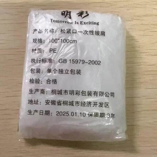 明彩松紧口一次性披肩加厚披肩焗油围布烫发防水塑料围布理发围脖