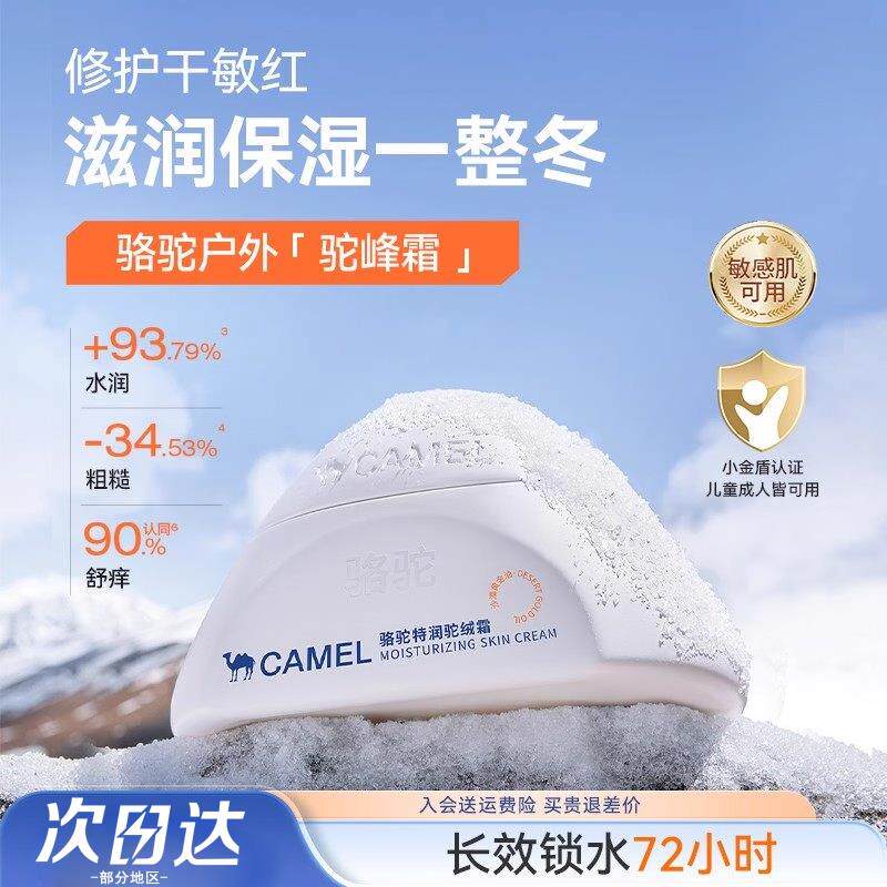 【张予曦同款】骆驼身体乳驼峰霜高保湿滋润舒缓修护敏感肌大白罐