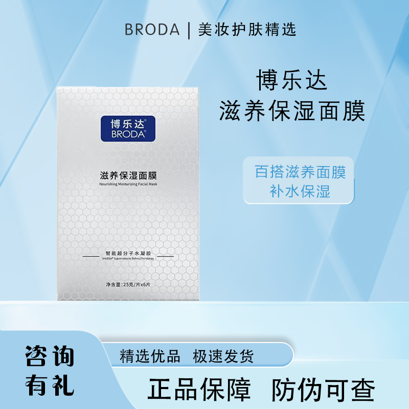 博乐达救急深补水保湿面膜传明酸配方精简滋养