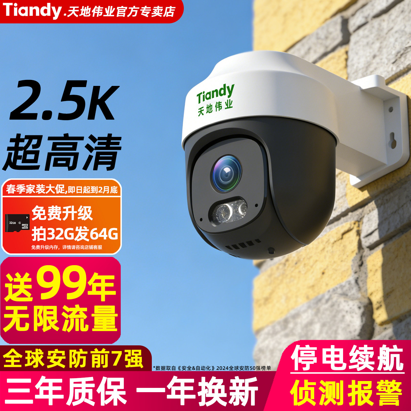 天地伟业无线摄像头手机远程家用监控器360度全景4G摄影头太阳能