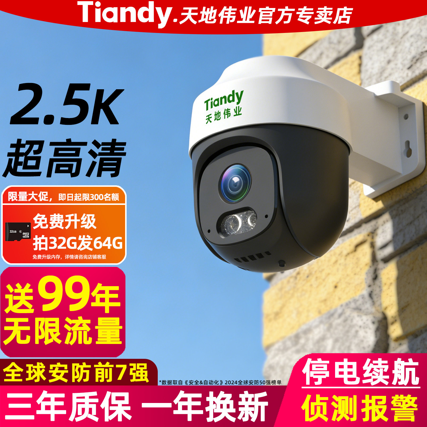 天地伟业无线摄影机手机远程家用监视器360度全景4G摄影头太阳能