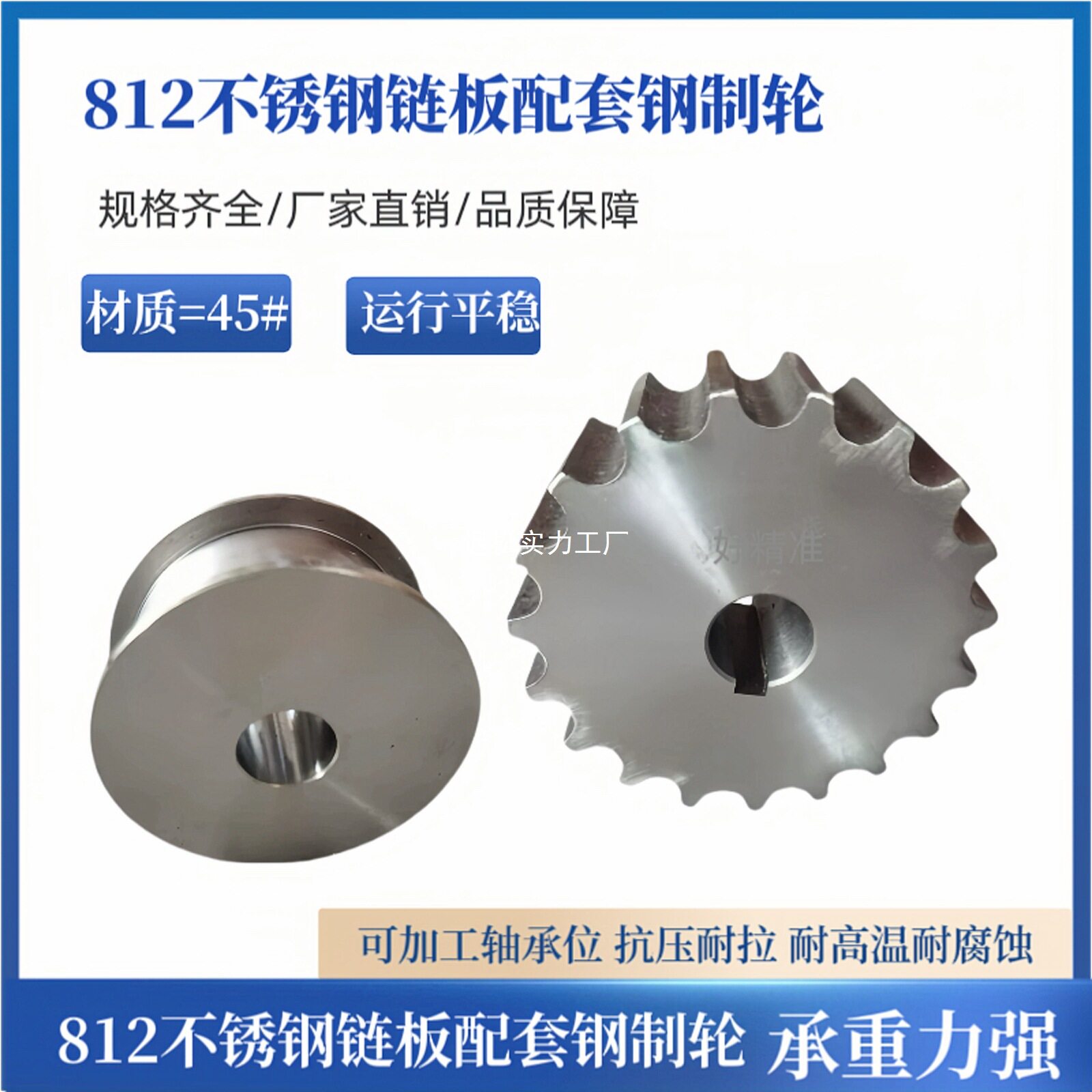 812链板配套钢制链轮主动被动