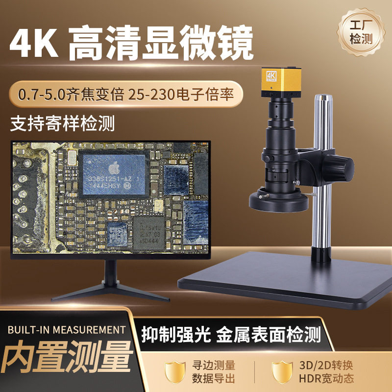 三锵泰达4K高清抑反光电子显微镜