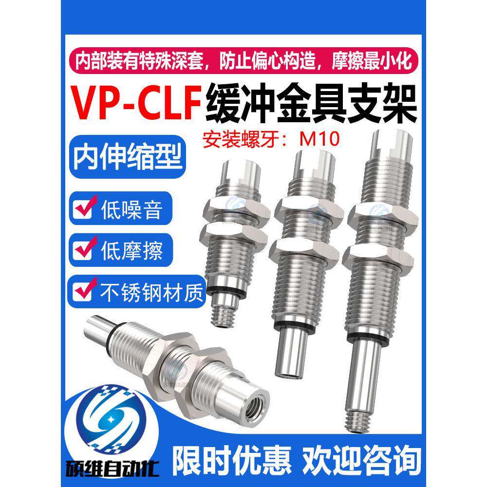 低摩擦内伸缩缓冲金具支架VP-CLF-3/5/10/15-M10防回转真空吸嘴杆