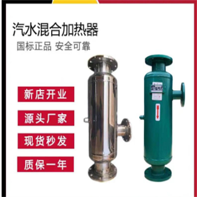 汽水混合器管道式蒸汽加热器浸没式304不锈钢混合加热装置浴池用
