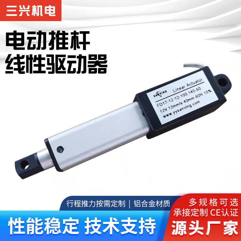 厂家微型电动推杆迷你直线电机12V24V伸缩杆机器人可用小型电动机