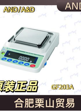 AND/A&D通用电子天平GF203A