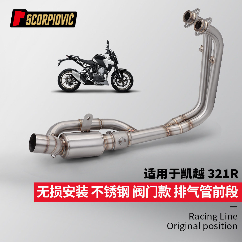 凯越321RR 321R改装 不锈钢前段排气管尾段消声器套装 无损安装