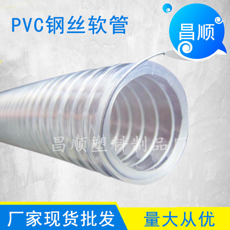 pvc钢丝软管加厚塑料管钢丝管软管透明水管抽油多尺寸钢丝软管