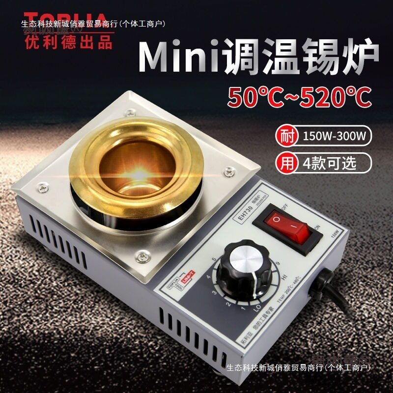 拓利亚可调温无铅焊锡炉150W-300W圆形锡锅浸锡炉熔锡炉烫