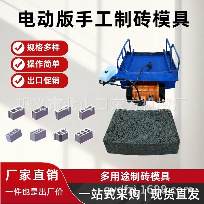 手工电动制砖模具成本低震动压砖