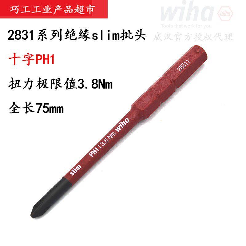 德国威汉WIHA进口电工绝缘6mm一十米字细杆螺丝起子slim批头2831