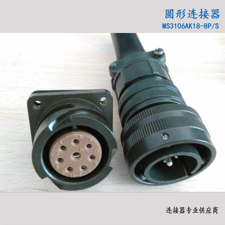 MS3106A18-8SMS3102A18-8P8芯航空插头连接器