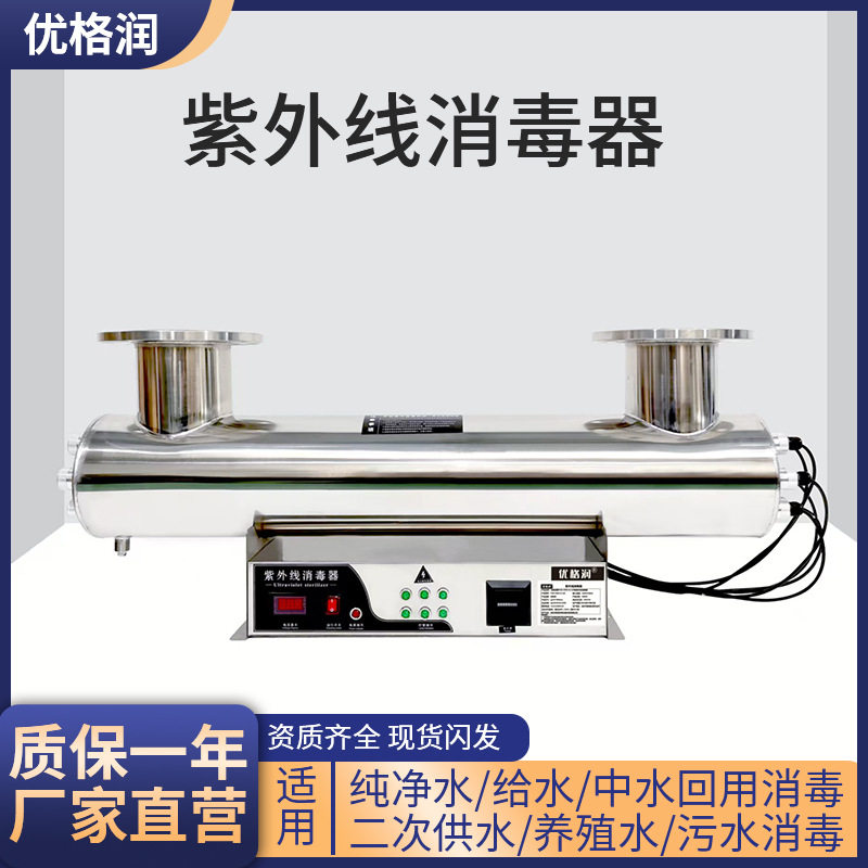 紫外线消毒器管道式水处理杀菌设备自洁除菌二次供水泳池消毒设备