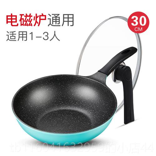 新款爱妻用炒锅粘锅家气灶电磁炉适用燃麦饭石色少油烟不平底锅老