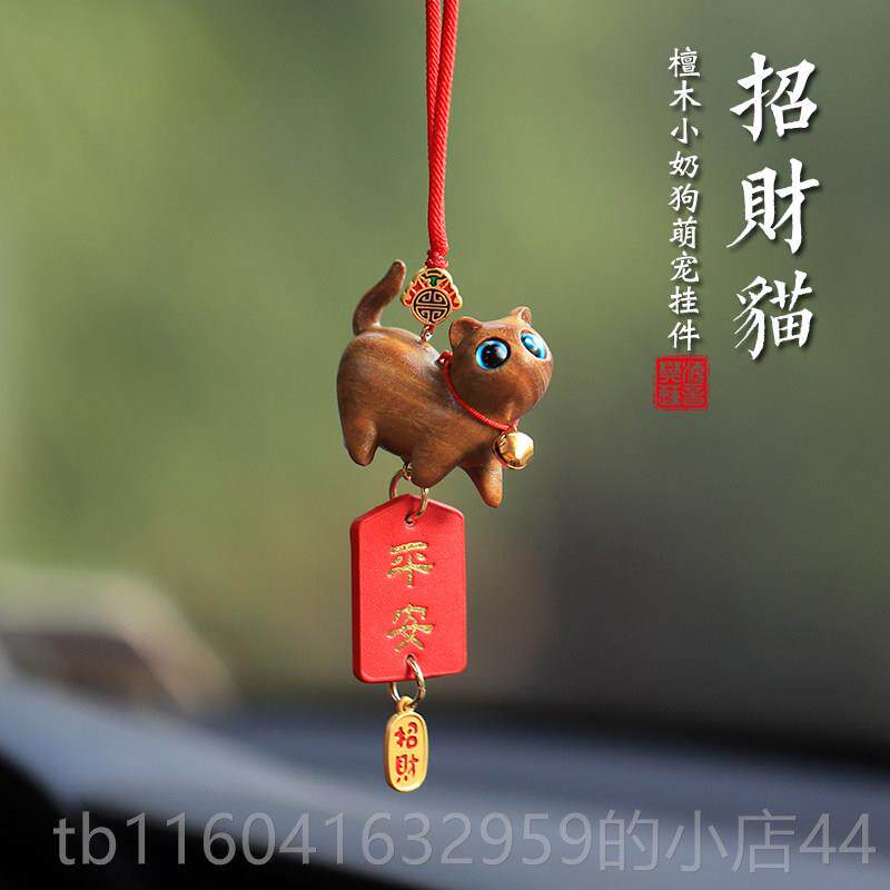 新款车载檀汽木小奶狗车挂件车内饰品挂端饰后照气镜车上吊坠高大