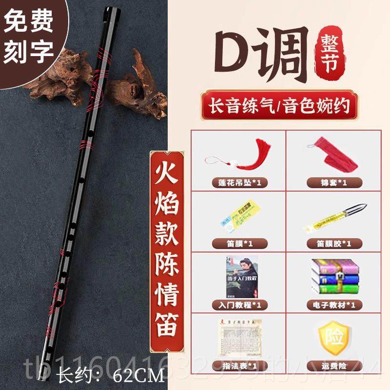 新款古竹笛黑色苦情竹陈笛风子初学者乐器横笛男女生sco古装拍照