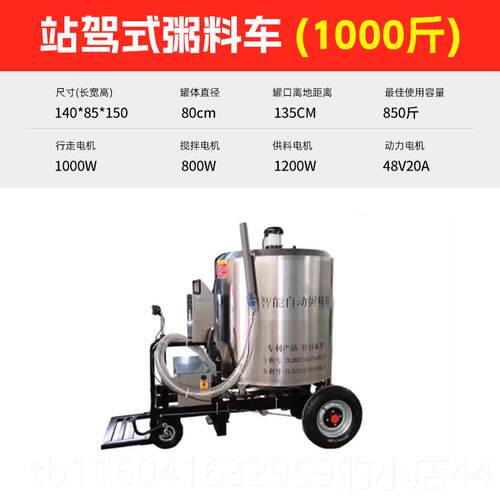 新款全自粥料动车动养猪场上料态车电投料机自动搅拌液料粥料喂料