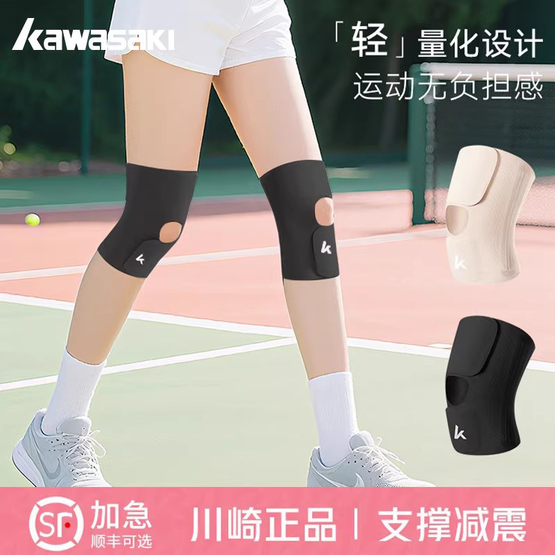 川崎羽毛球护膝男女士运动跑步登山篮球半月板损伤薄款专业保护套