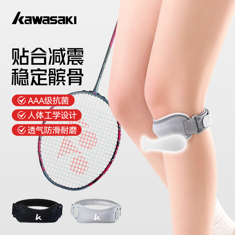 川崎专业运动羽毛球髌骨带护膝盖