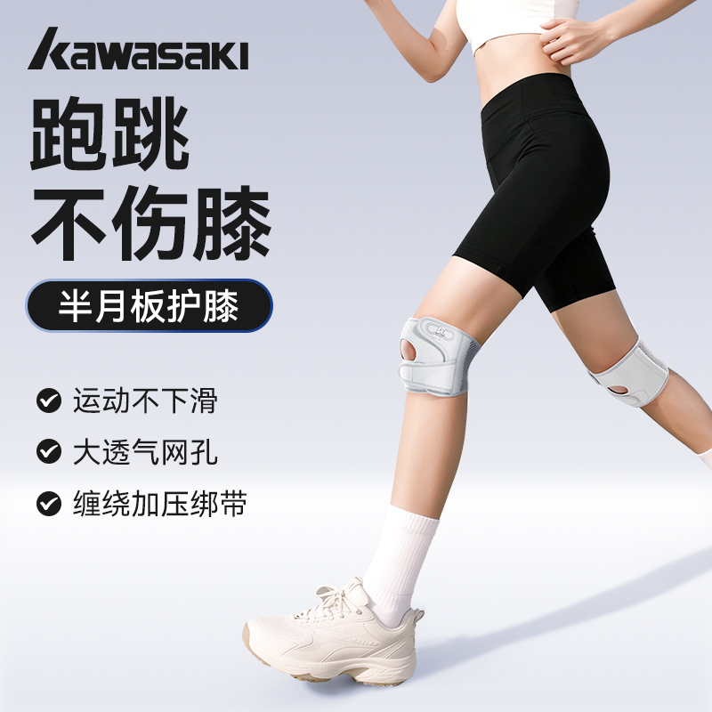 川崎运动护膝半月板防护髌骨带