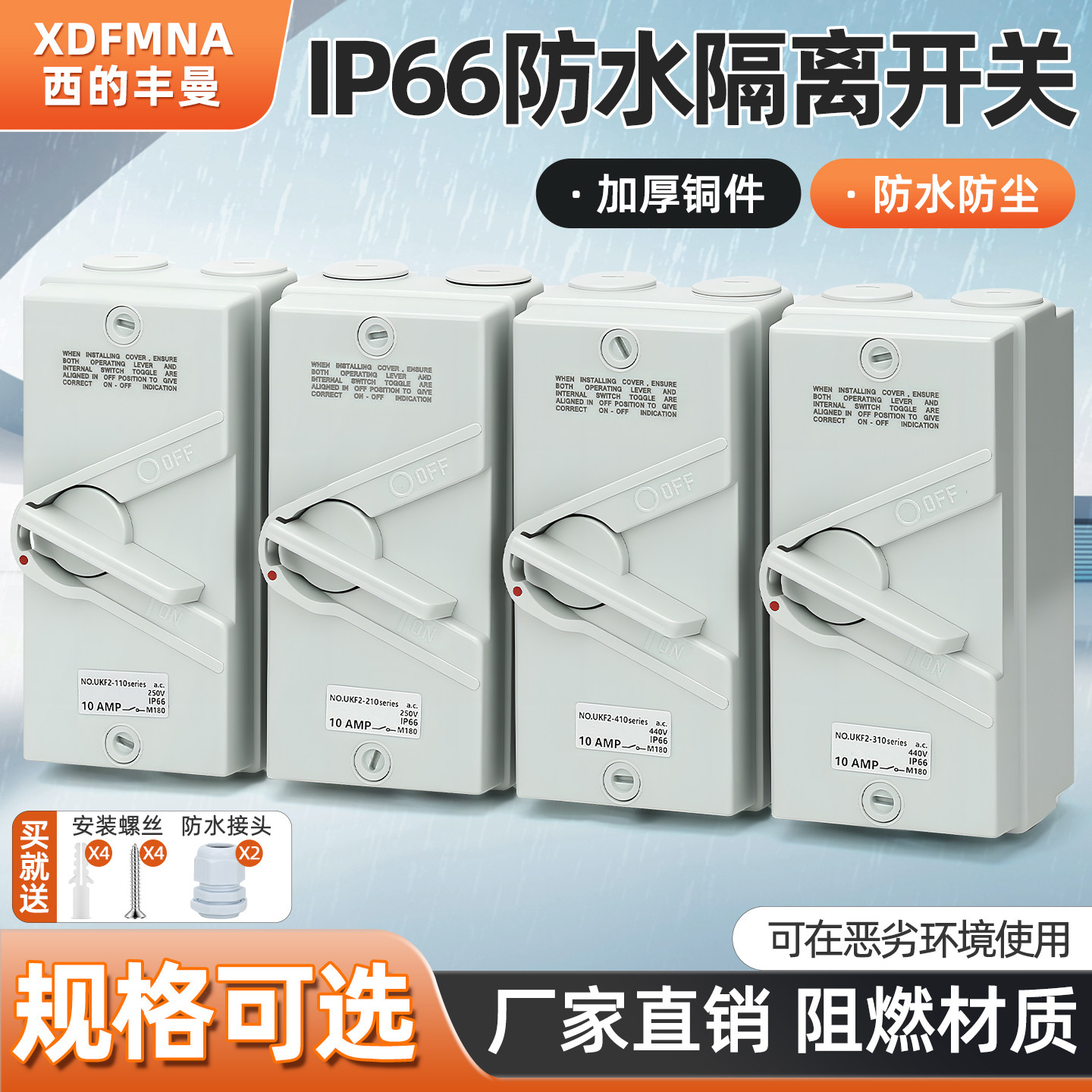 澳标SAA防尘隔离工业防水开关UKF220A单三相WP335A40A63A茶餐厅