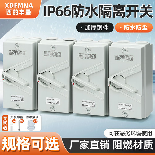 澳标SAA防尘隔离工业防水开关UKF220A单三相WP335A40A63A茶餐厅