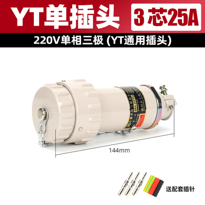 防爆无火花工业防水3芯插头BWX-25YT3J电流25A插座25GZ斜式25XZ3K