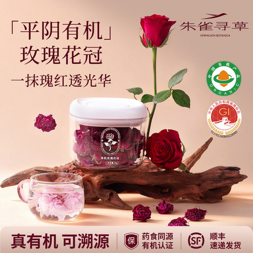 重瓣红玫瑰平阴有机春季茶