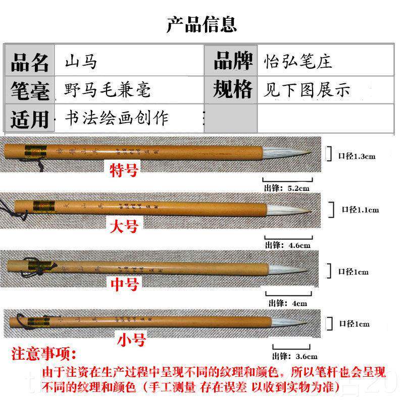 高档怡弘套笔庄楷徐大毛笔小山马中山马成大山马毛笔中大楷兼毫毛