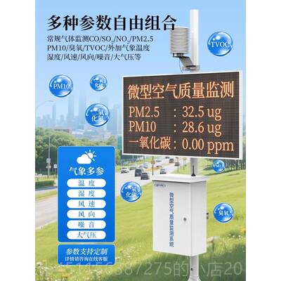 高档室外环空气量检测仪小业型农气境象雨量环境质微型空气质量监
