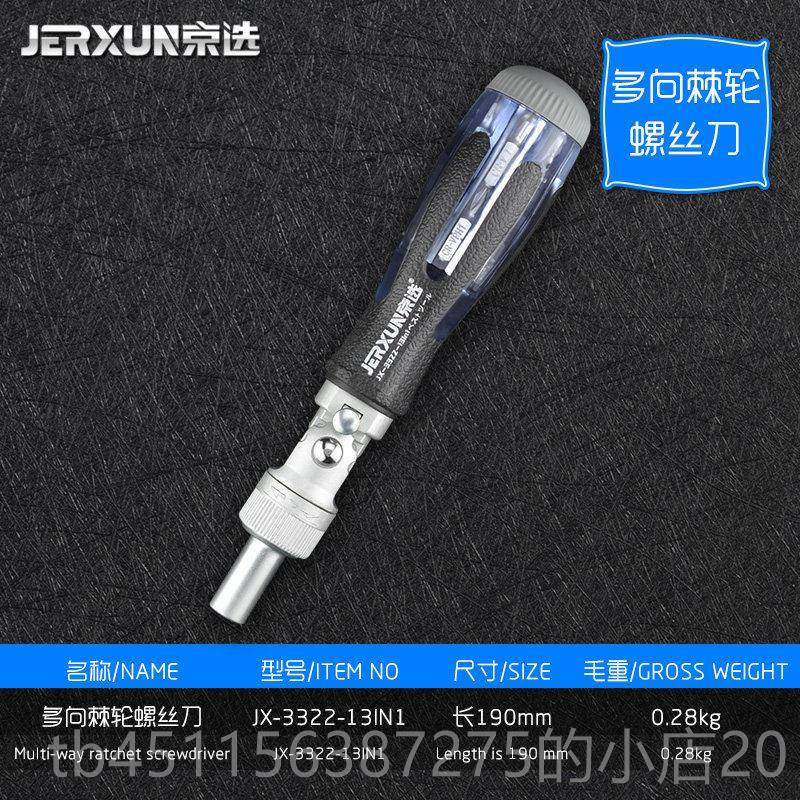 高档京选棘轮用螺丝套装家快速十字一字梅刀花起子多能功维修工具,五金/工具,螺丝批组套,淘宝优惠券,粉丝福利购,淘宝优惠卷