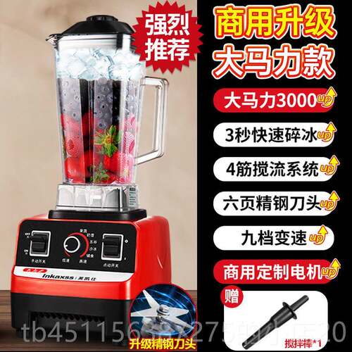 高档英凯滤仕商用破壁无渣大果汁豆浆3升免过机早餐店容量搅拌料