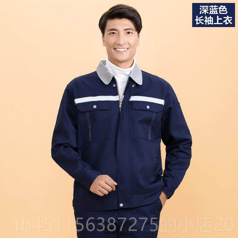 高档长工作服套装男耐磨上春秋厂服车间定制服衣汽修服工装工劳保