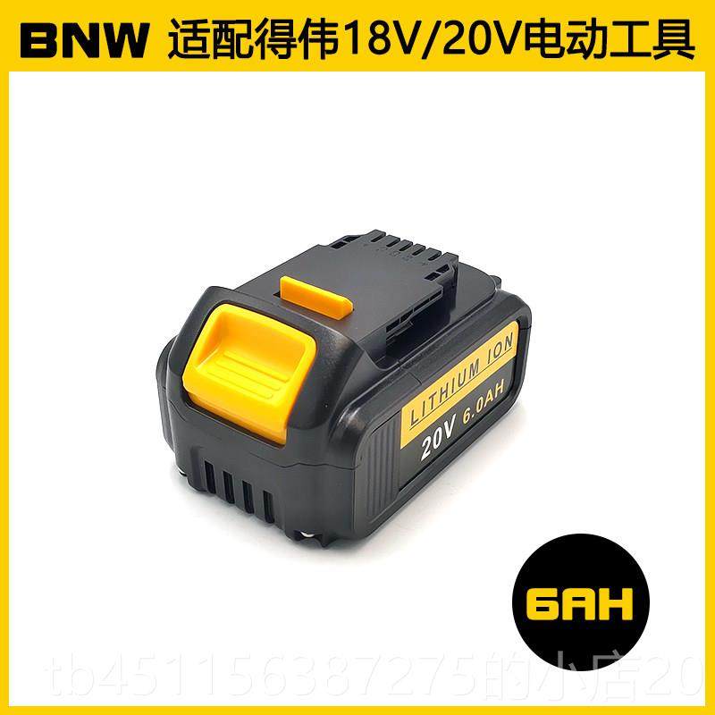 高档V适DEWA配LT得伟电动工具0锂电池18V充电器DCF8820 DCH133 DC