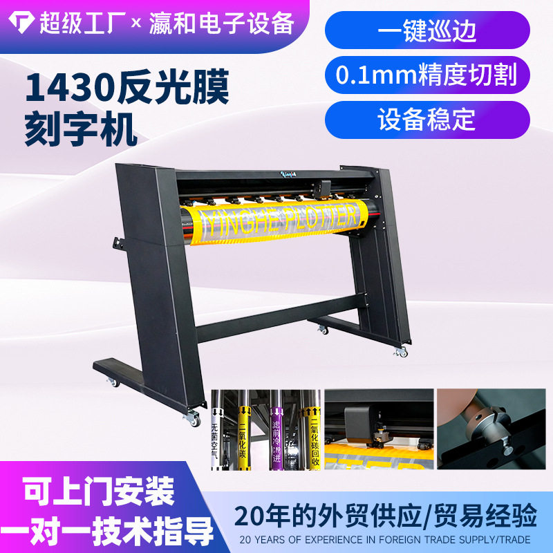 瀛和大型刻绘机宽车贴不干胶贴警示牌广告标识PU反光膜刻字机