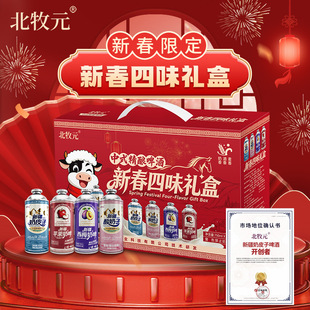 【新春限定礼盒】北牧元新疆酸奶子奶皮子精酿啤酒 750ml*4瓶/箱