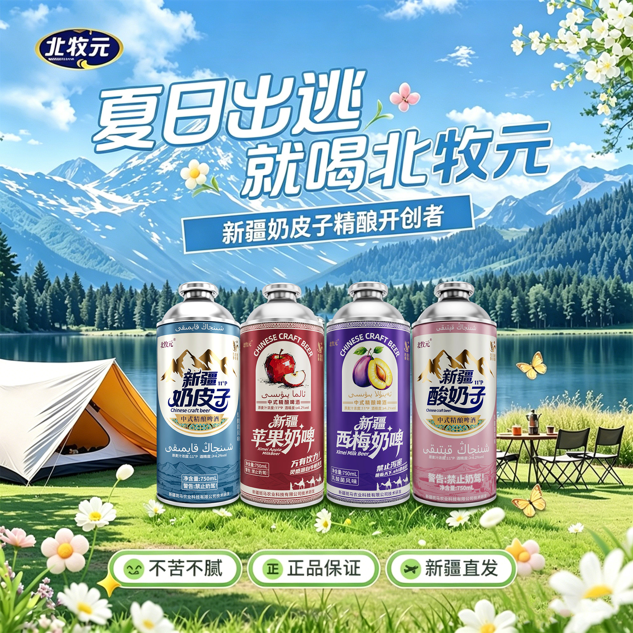 【限定礼盒发货】北牧元新疆酸奶子奶皮子精酿啤酒 750ml*4瓶/箱