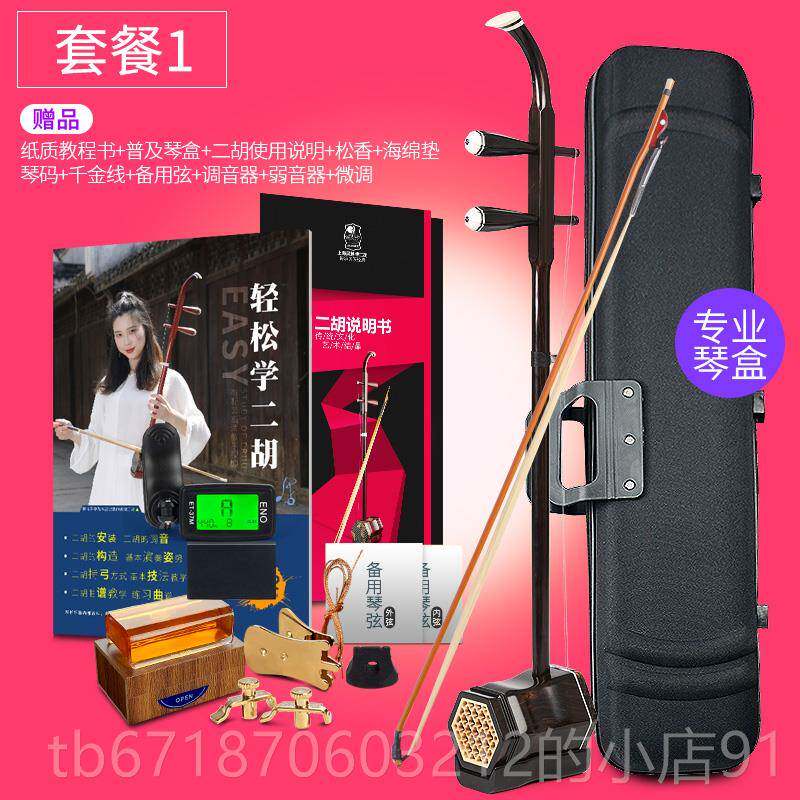 高档二胡乐器檀木黑琴弦盒松弓子香送调音器配件品牌琴厂家直销吴