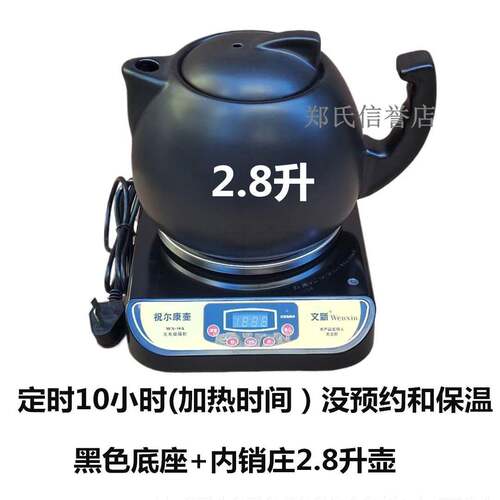 高档文新祝尔康中WX-9定时全自A动煎药壶中药养生壶药壶电药锅煲